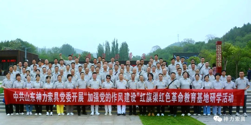 党旗辉映山河间 作风建设谱新篇——神力索具开展迎“七一”主题党建活动