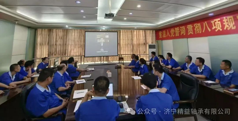 济宁精益轴承有限公司“重温入党誓词 学习八项规定 共庆七一华诞”主题党日活动圆满举行