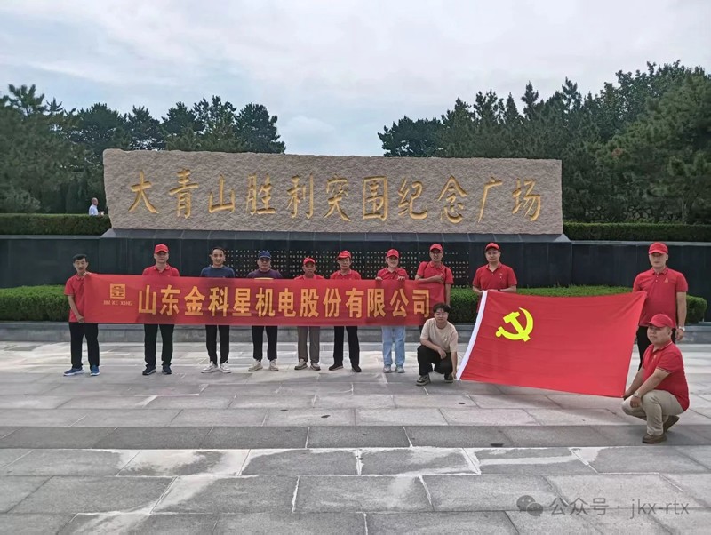 铭记党史，砥砺前行：金科星党员参观大青山胜利突围纪念馆