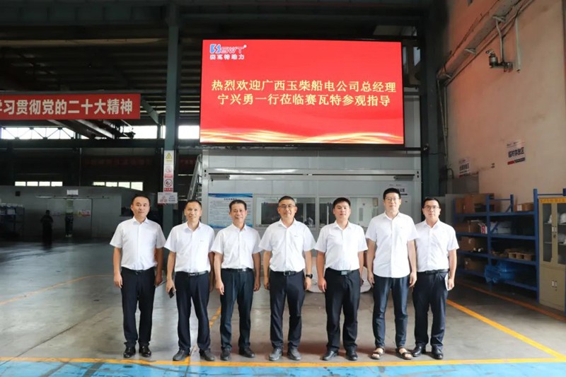 聚焦前沿，共谋发展 | 广西玉柴船电动力有限公司总经理宁兴勇一行莅临赛瓦特考察交流