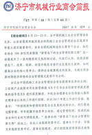 简报64期